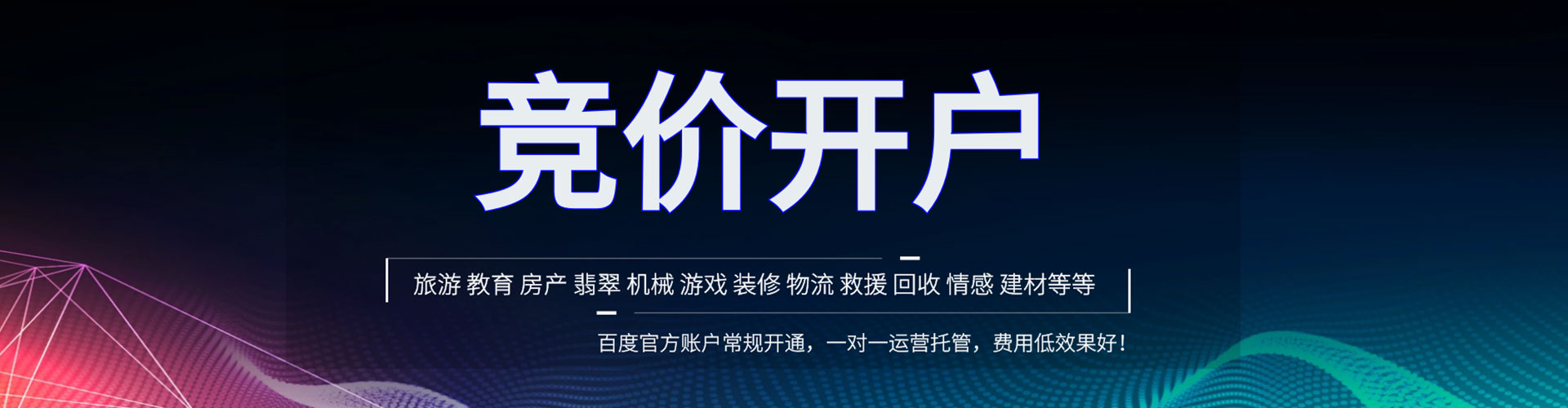 江城网络推广开户